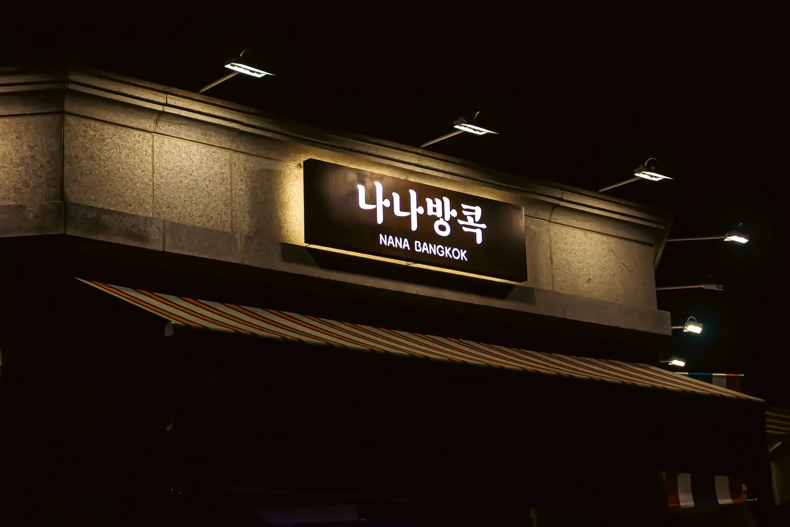 나나방콕 세부 26